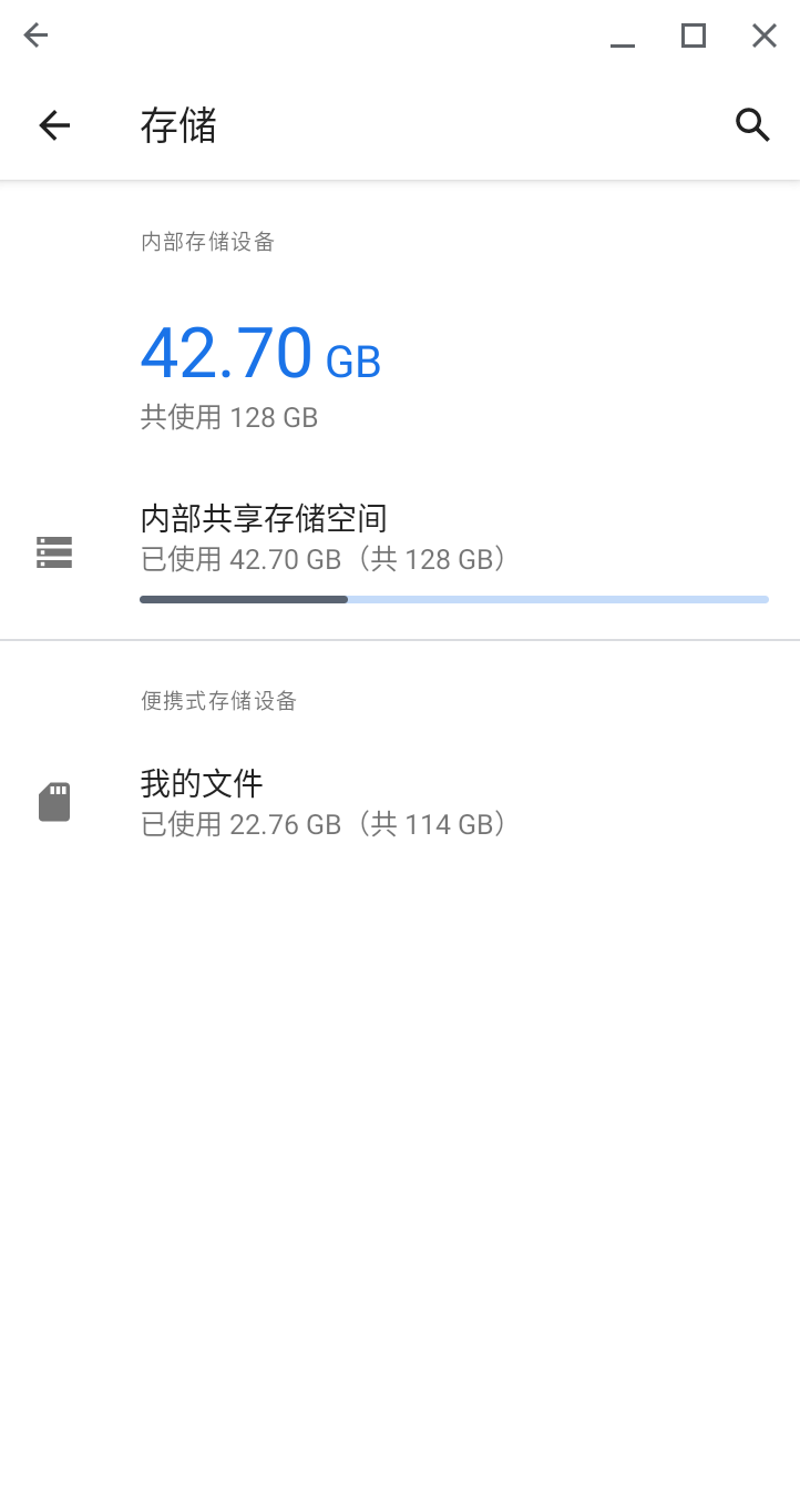 Android-storage